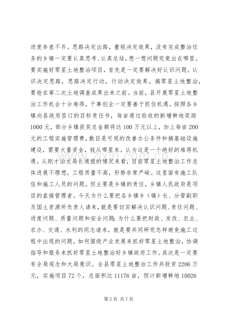 领导在土地治理推进会发言.docx_第2页