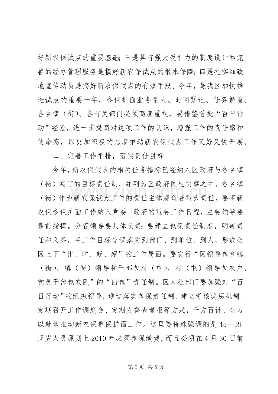 区长在新农保百日行动扩大会发言稿.docx_第2页