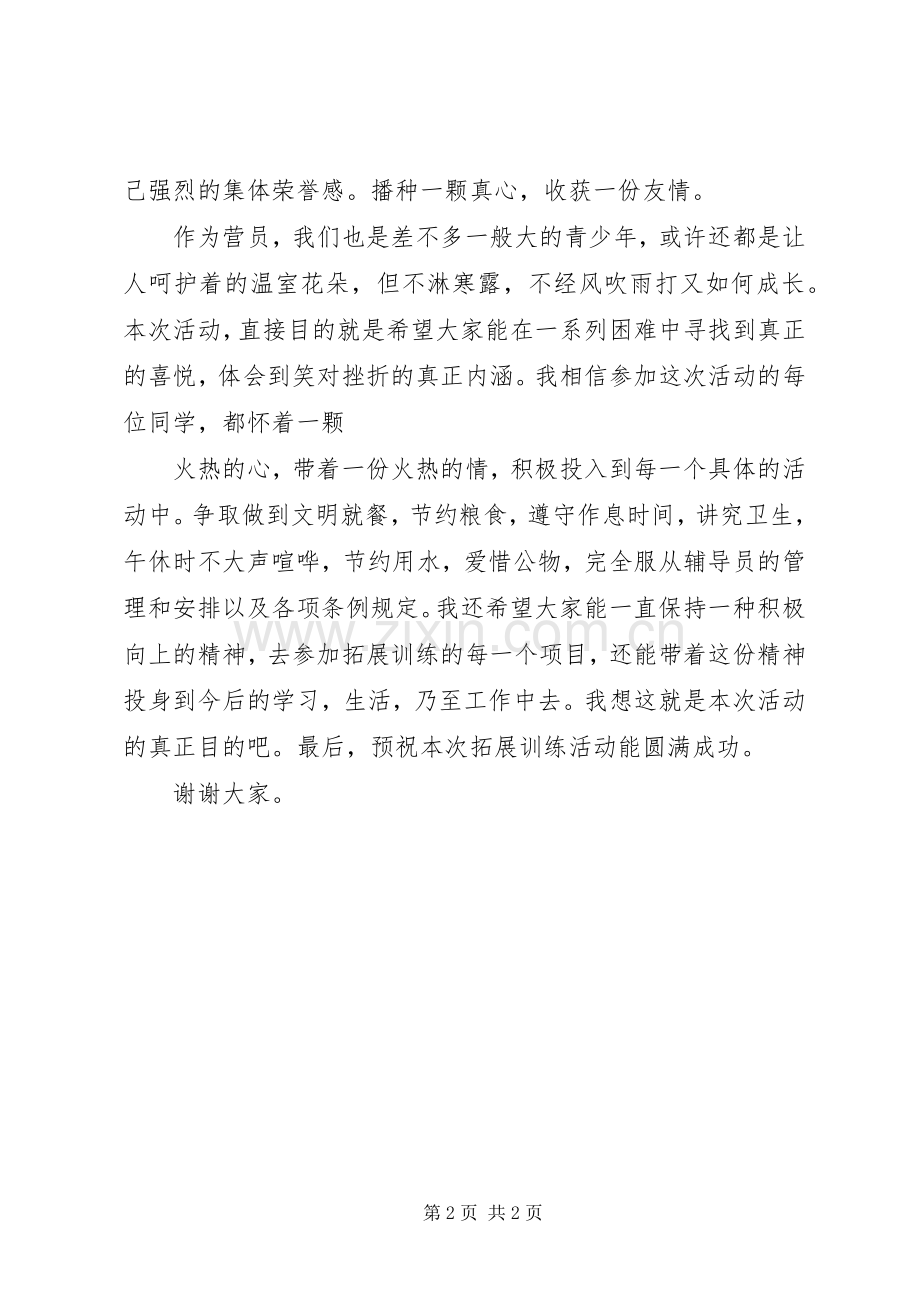 在20XX年华中科技大学科学营开营仪式上的发言稿(3).docx_第2页