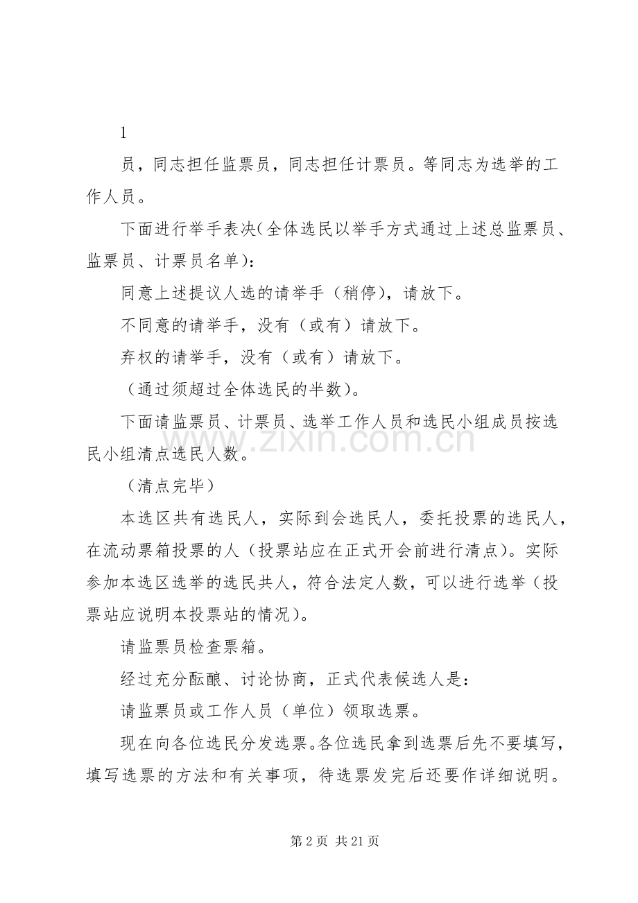 XX县区乡两级人大代表选举主持稿.docx_第2页