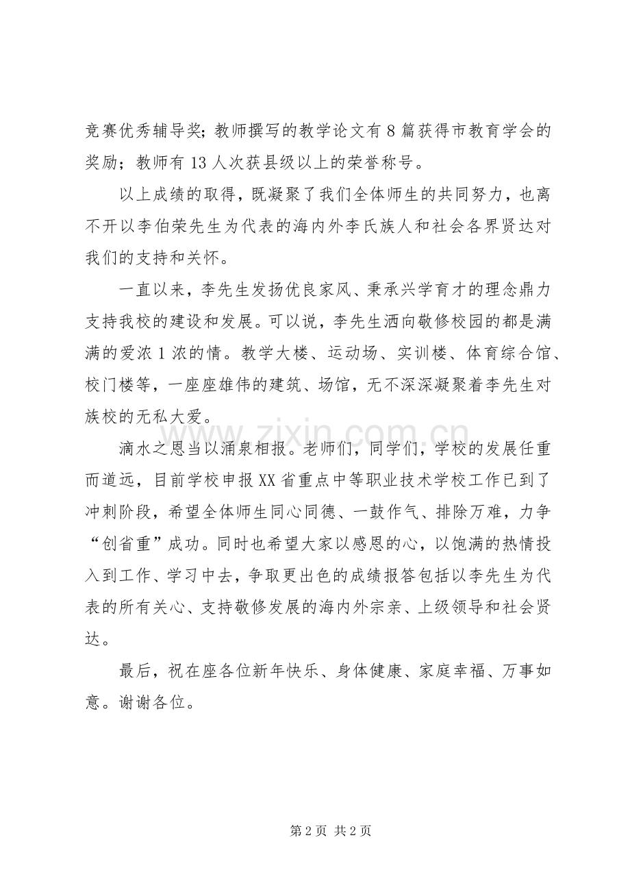 教育基金颁奖领导讲话稿.docx_第2页