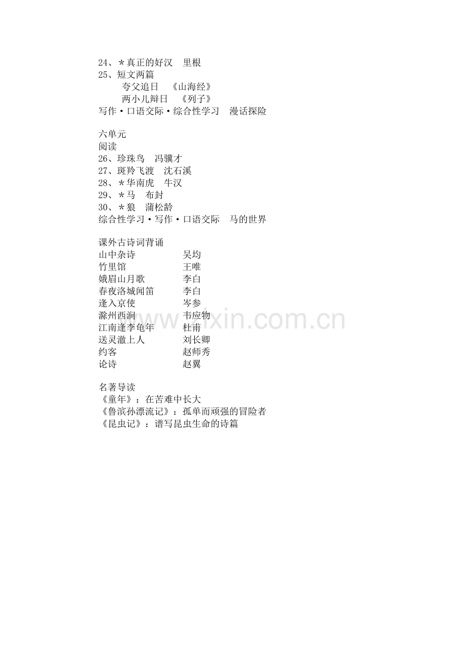 人教版七年级下册语文书目录.doc_第2页
