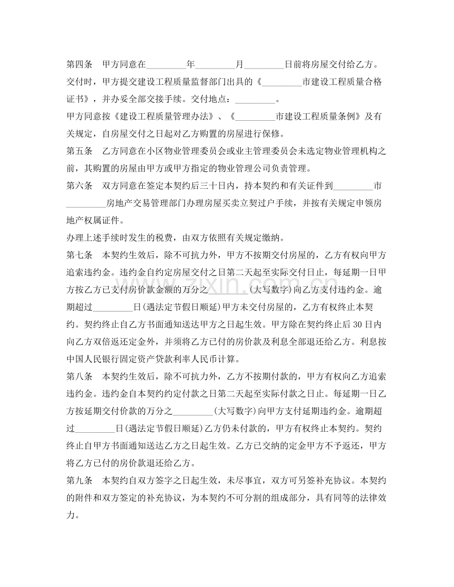 购房合同内销商品房买卖契约.docx_第2页