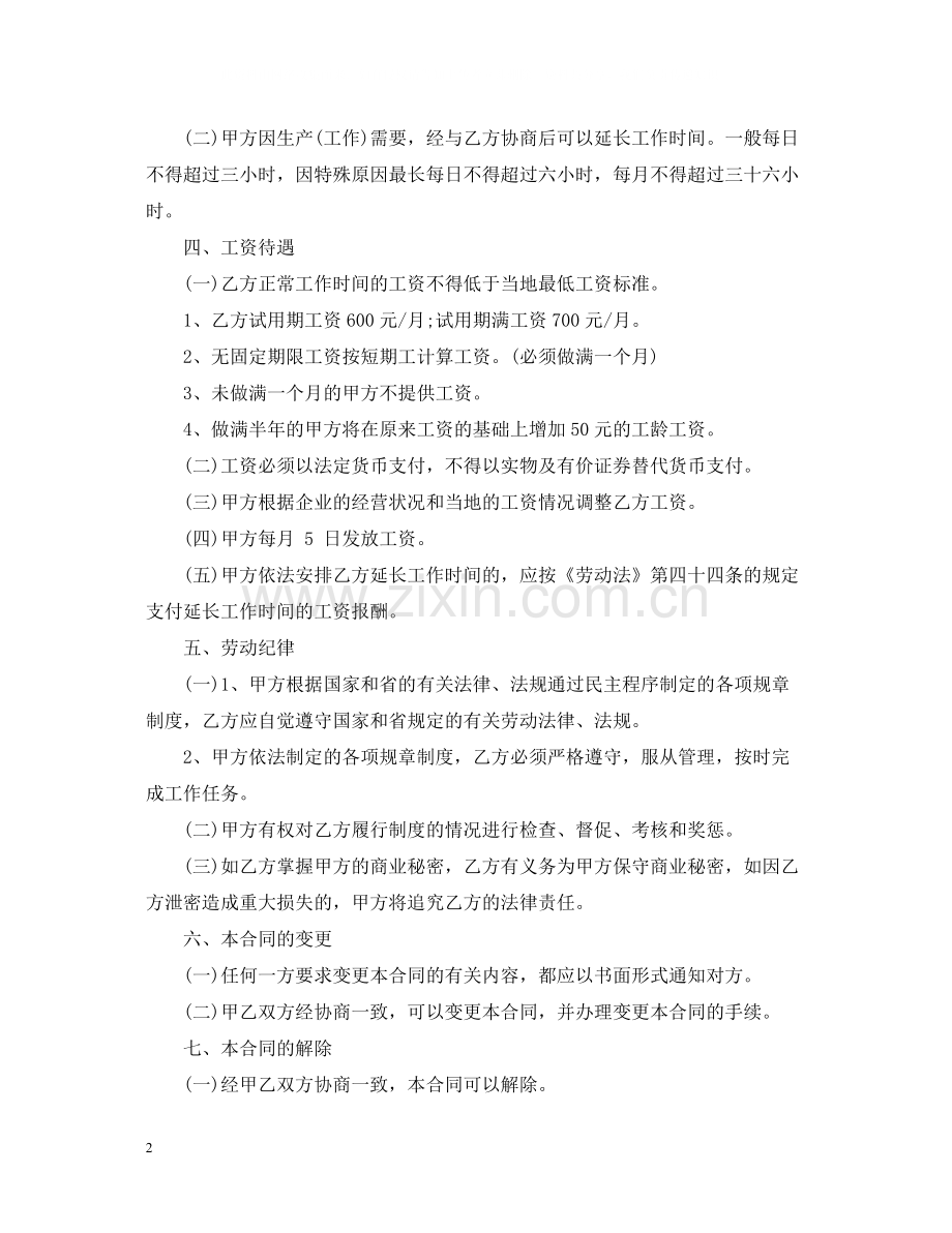 服务员招聘合同.docx_第2页
