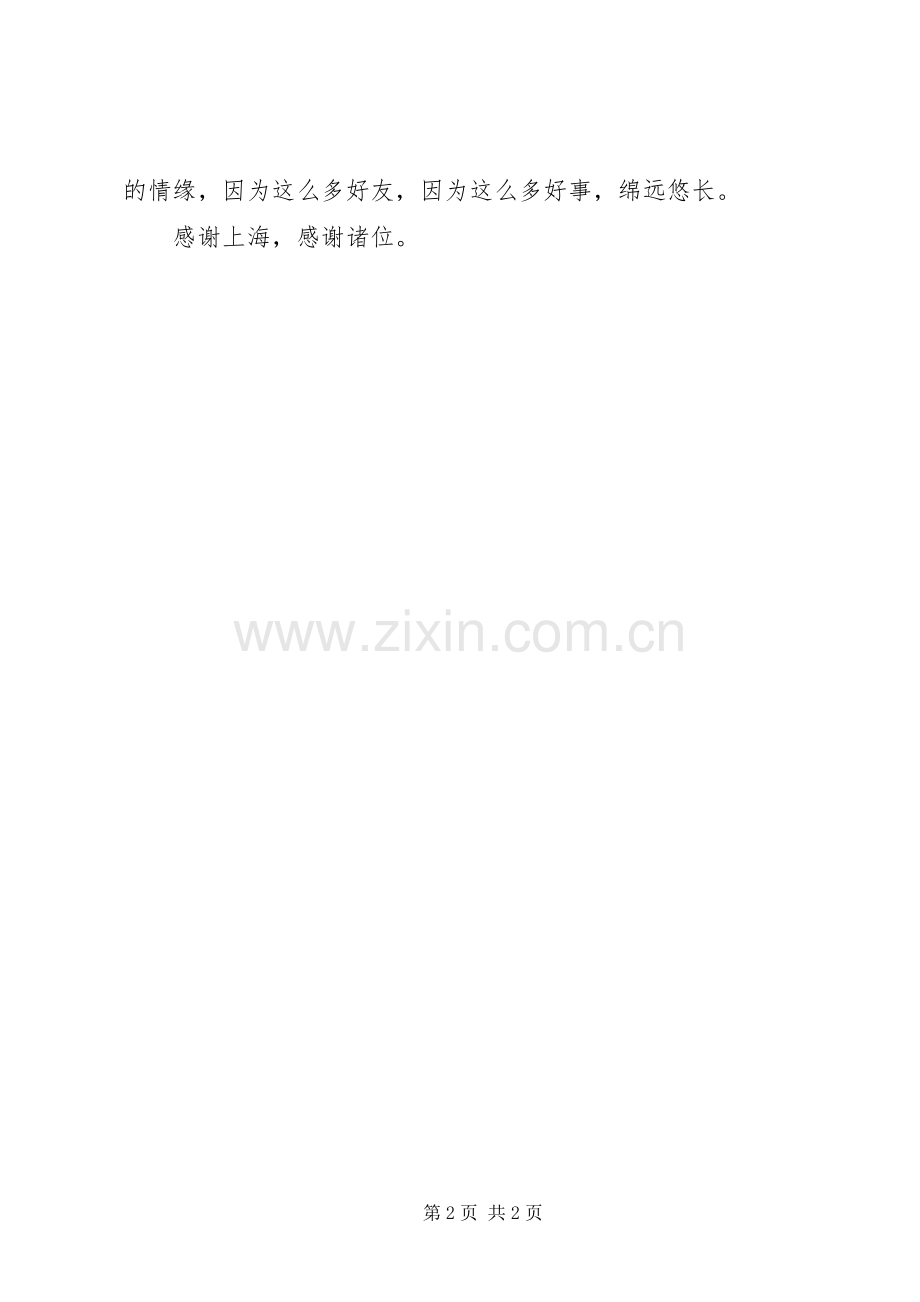 在书画展开幕式上的演讲致辞_1.docx_第2页