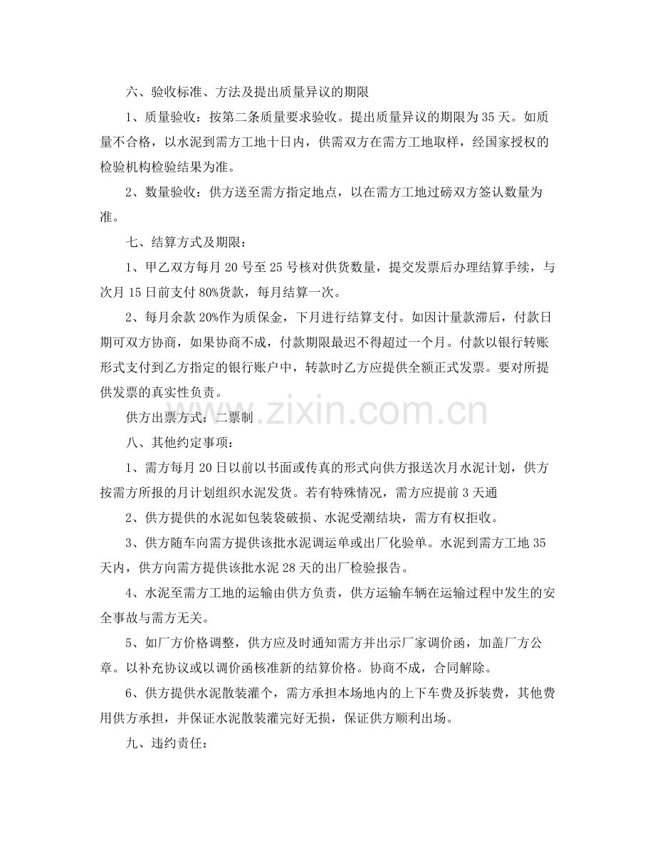 水泥供货合同书.docx_第2页