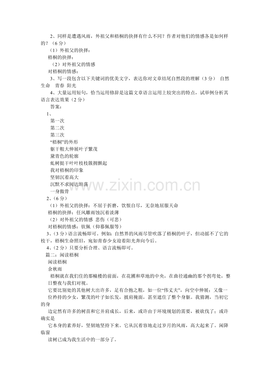 余秋雨ۥ《闲读梧桐》阅读答案.doc_第2页