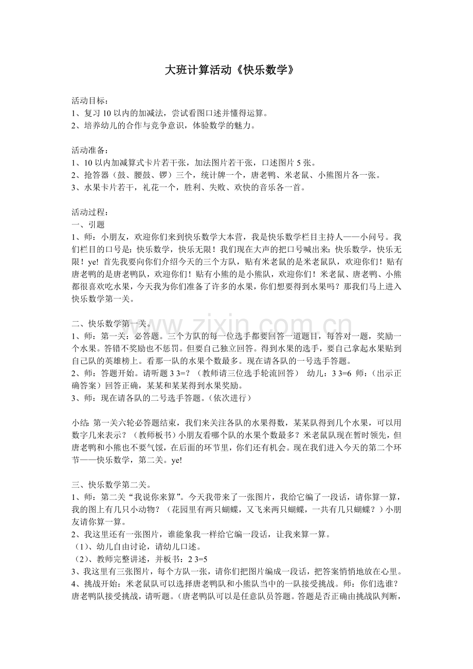 数学《快乐数学》.doc_第1页