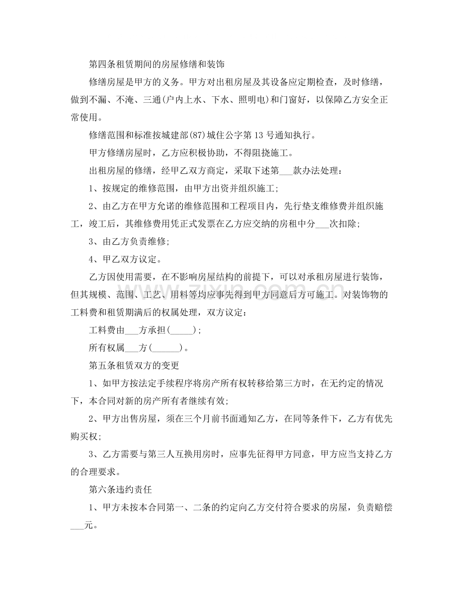 年个人房屋租赁合同范本1).docx_第2页