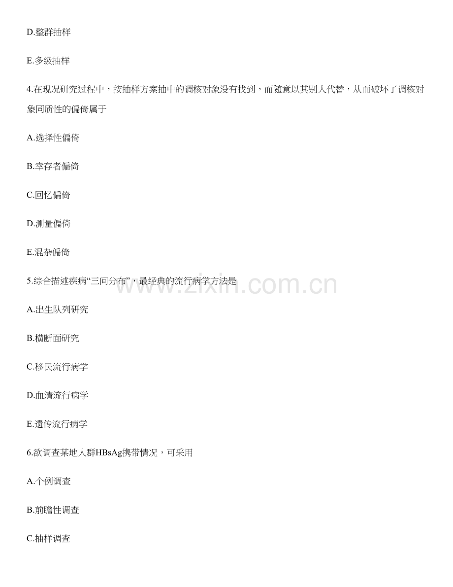 2023年公共卫生执业医师流行病学考试题及部分答案解析.doc_第2页