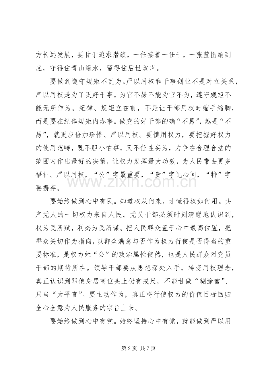 严以用权研讨发言三篇.docx_第2页