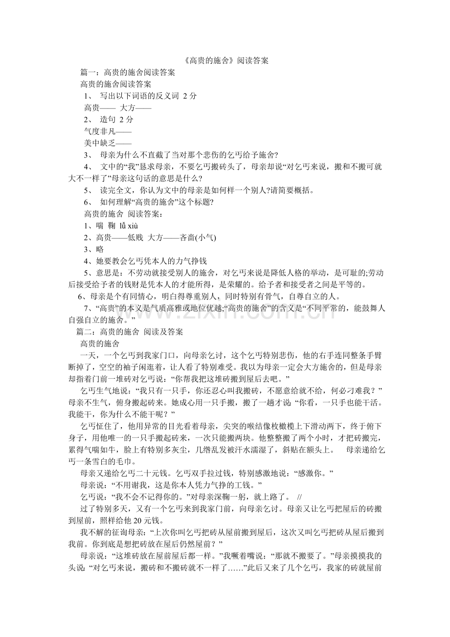 高贵的ۥ施舍阅读答案.doc_第1页