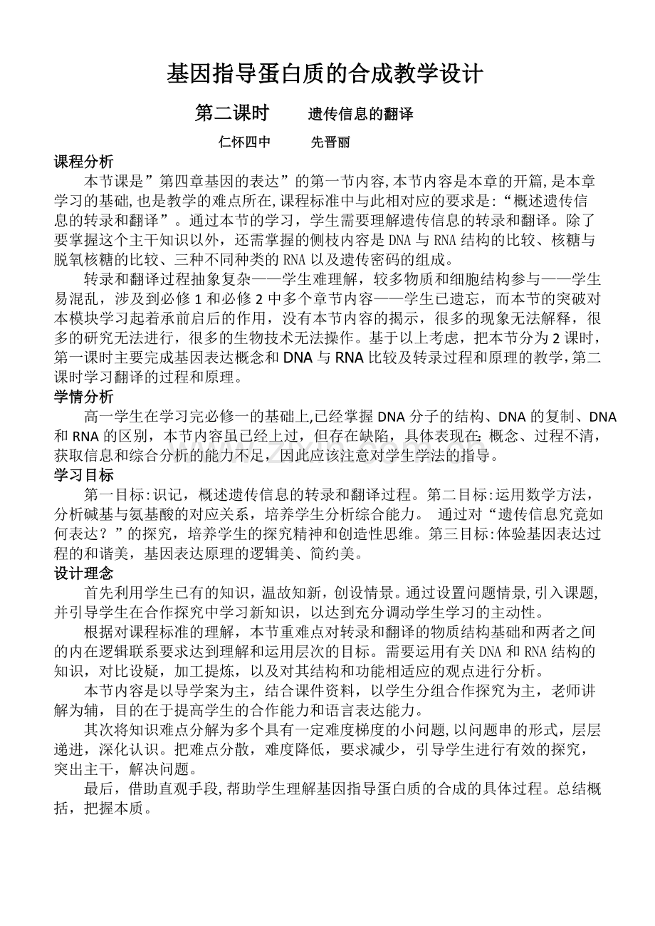 教学设计和教学反思.doc_第1页