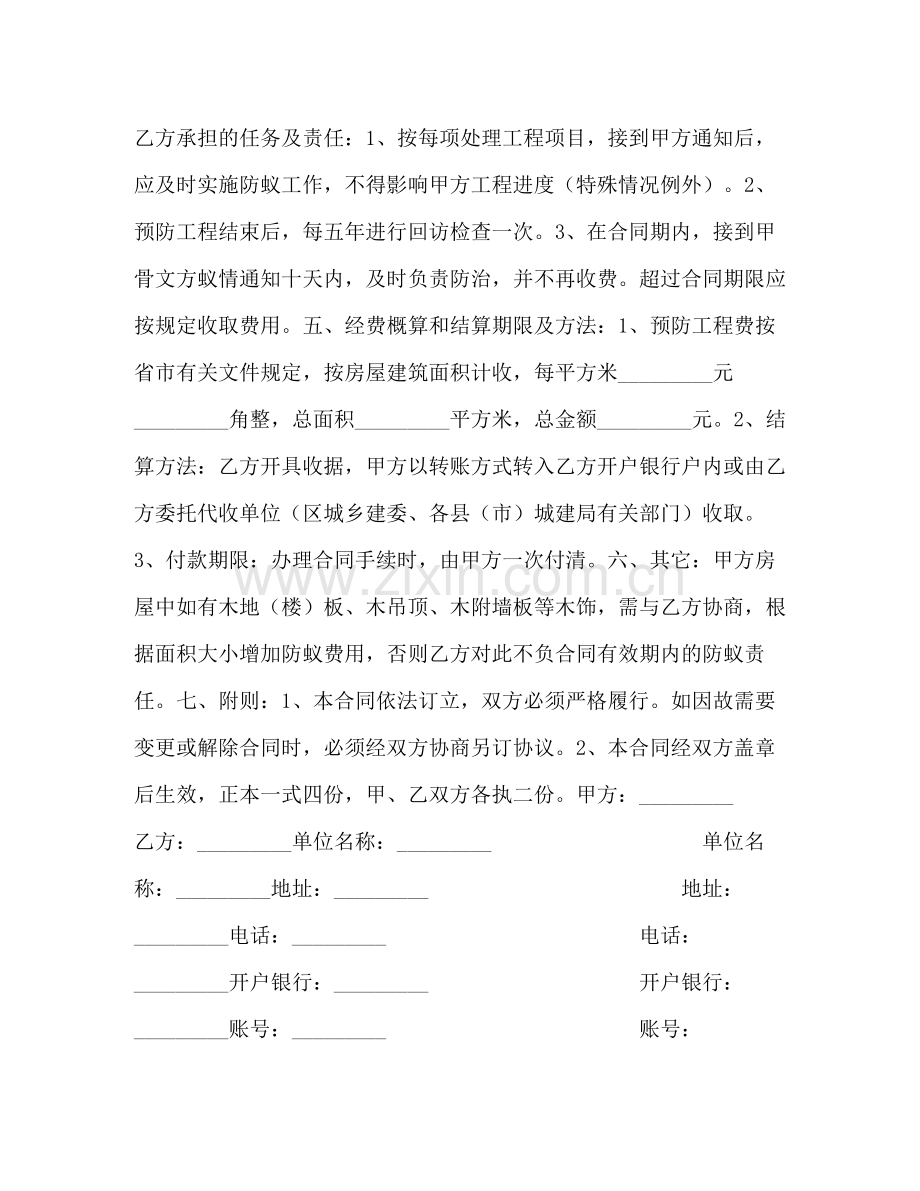 杭州市新建房屋白蚁预房工程合同2).docx_第2页