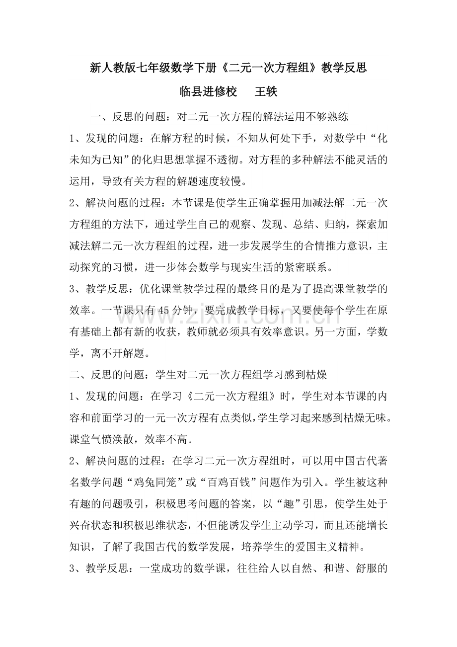 新人教版七年级数学下册临县进修校王轶.doc_第1页