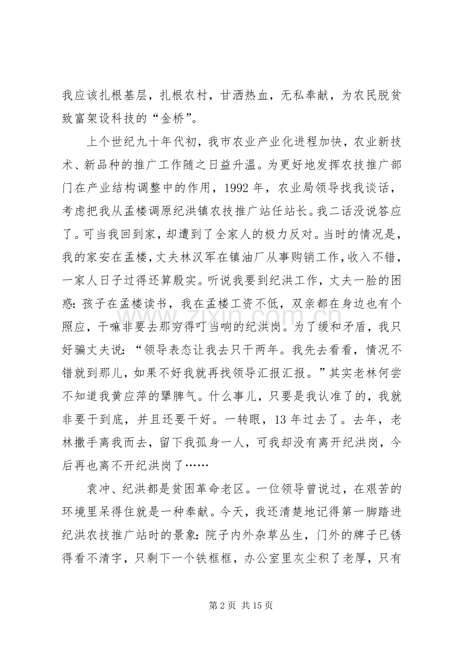 十年耕耘路甘苦百姓知（先教演讲）.docx_第2页