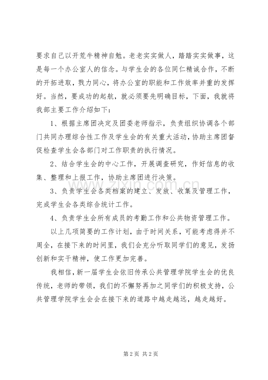 关于办公室主任就职演讲稿范文与关于努力工作的演讲稿范文.docx_第2页