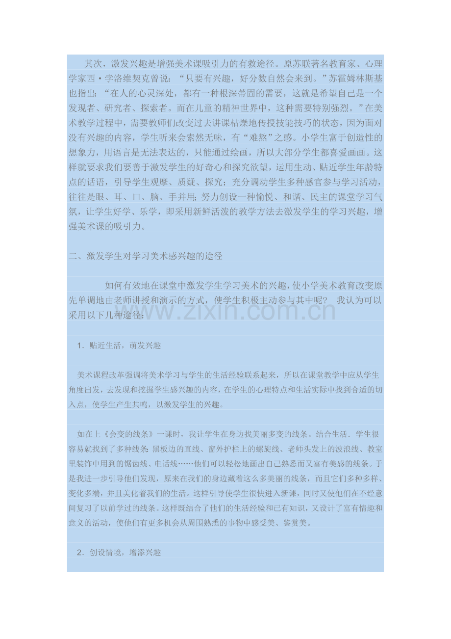 美术教学兴趣谈.doc_第2页