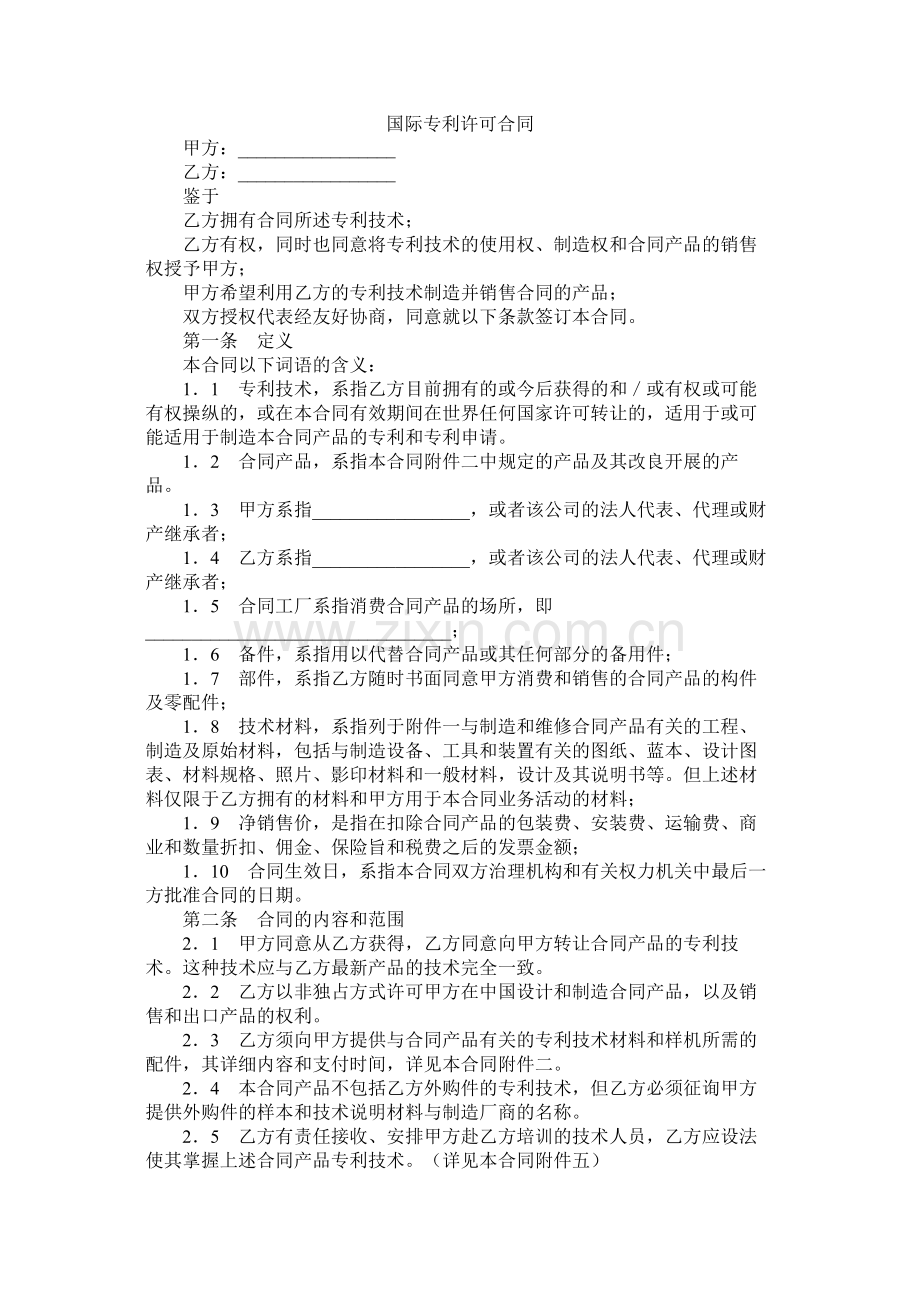 国际专利许可合同.docx_第1页