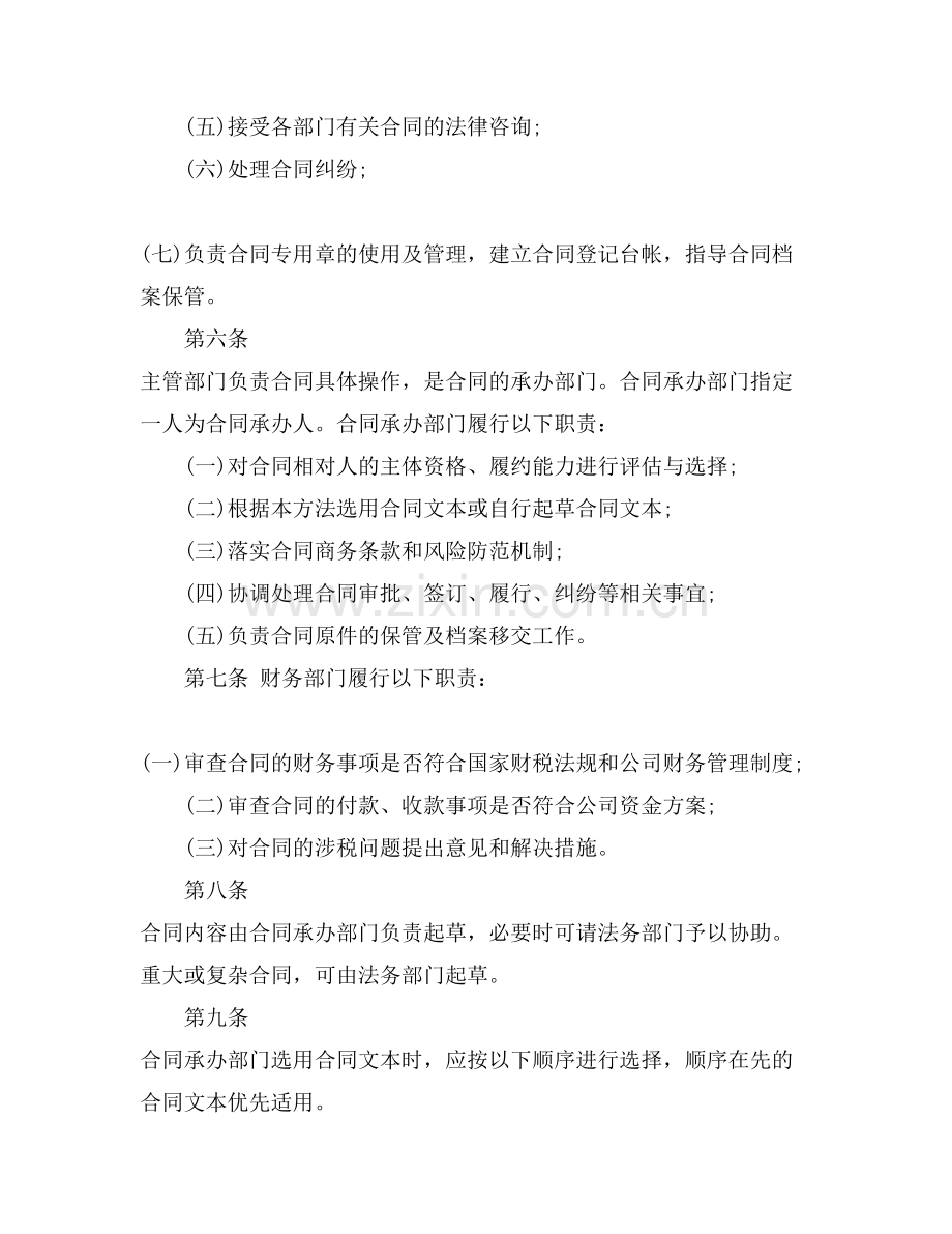 合同管理制定制度的政策依据.doc_第2页