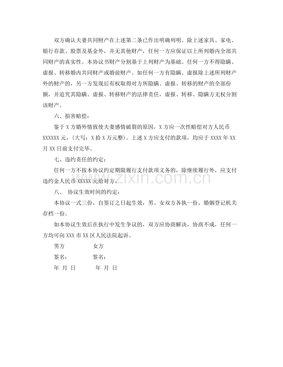 经典离婚协议书.docx_第2页