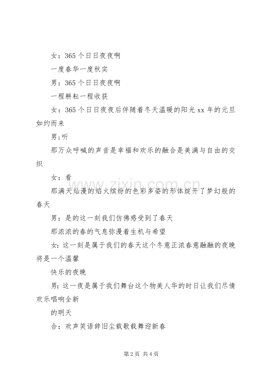 春节晚会主持稿20XX年.docx_第2页