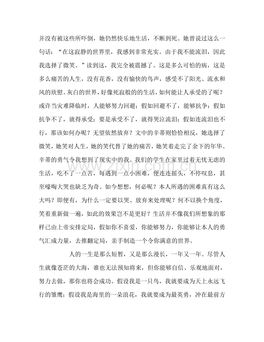 教师个人参考计划总结品读《哈佛家训》感悟.doc_第2页