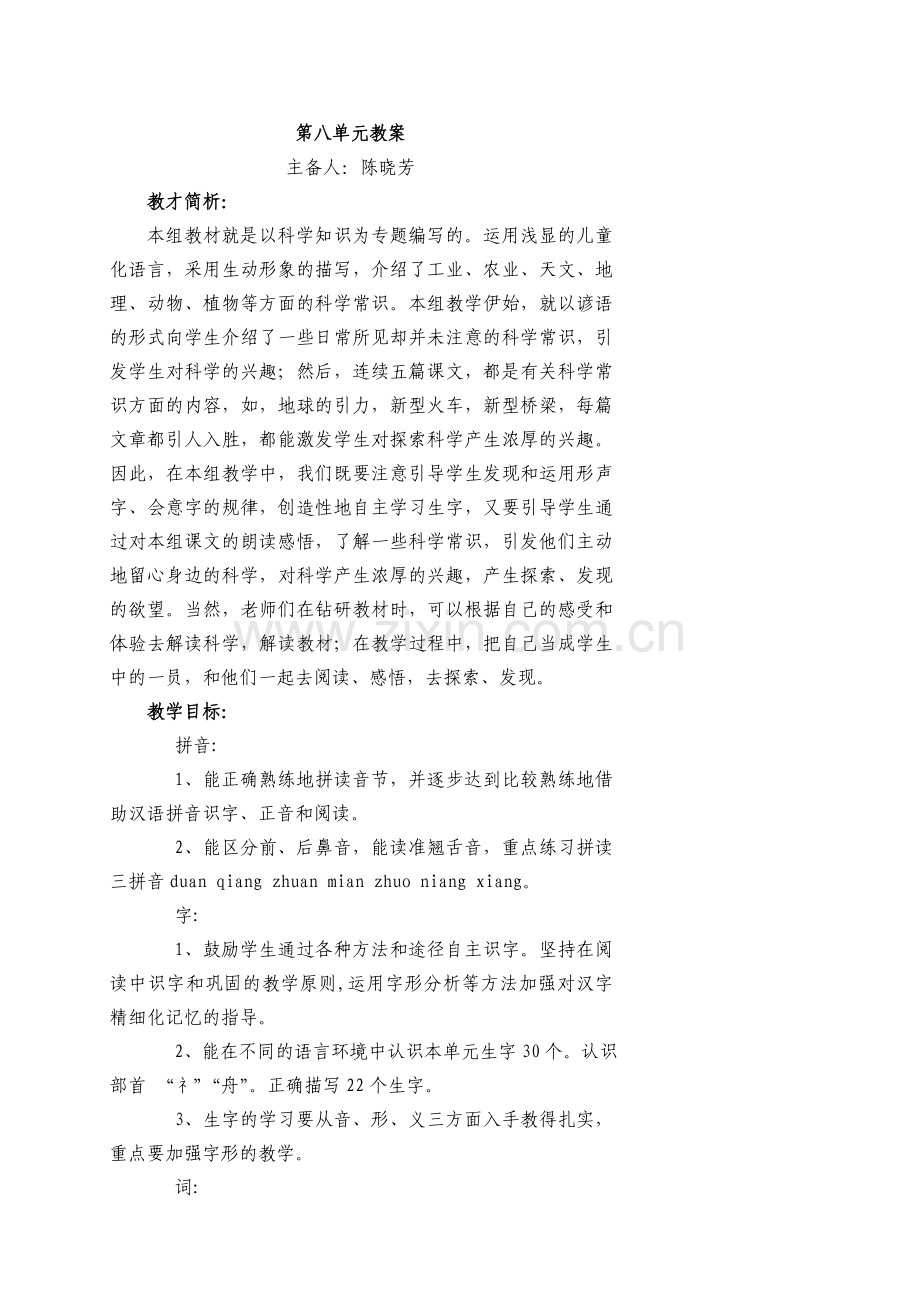 一下语文第八单元.doc_第1页