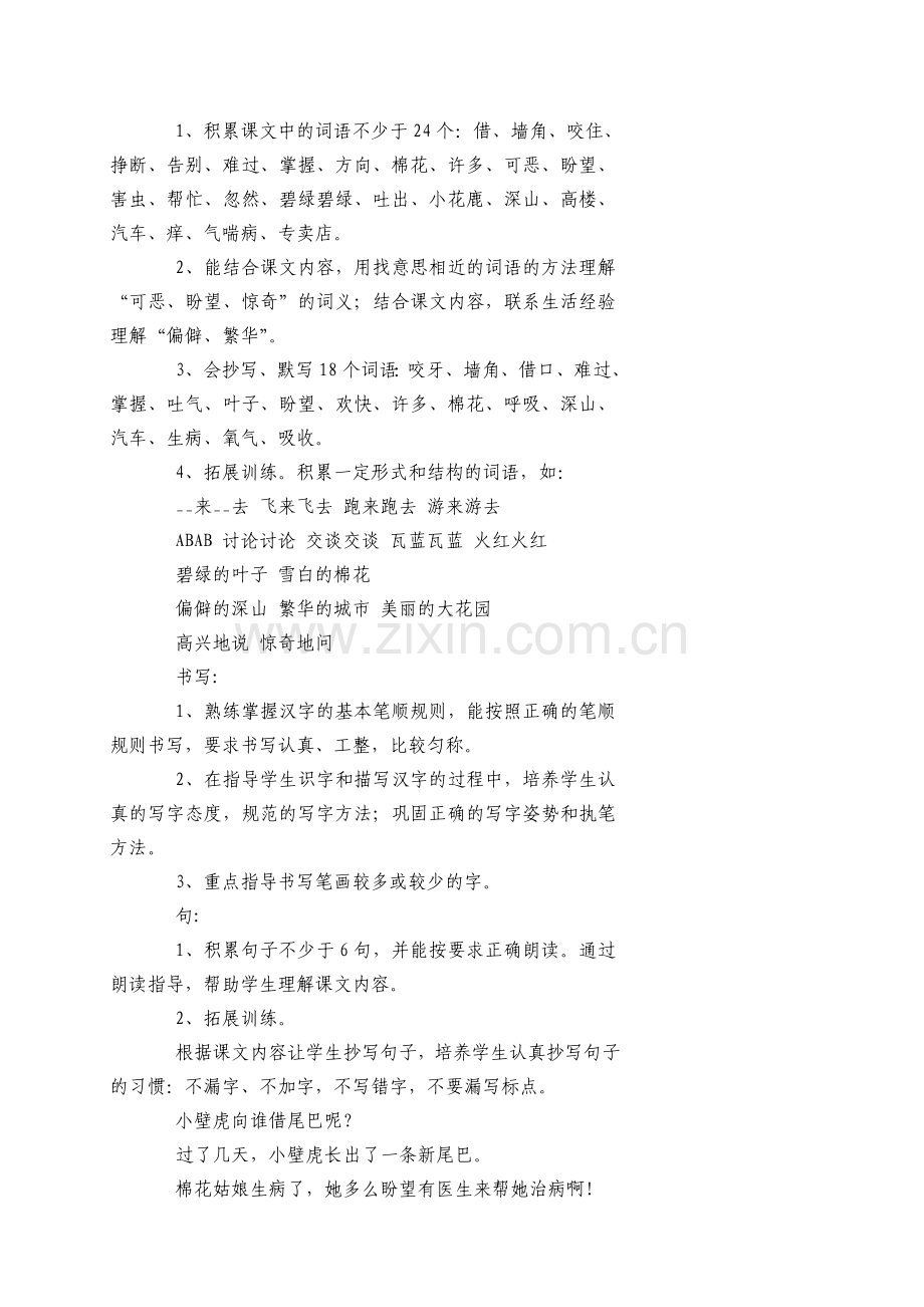 一下语文第八单元.doc_第2页