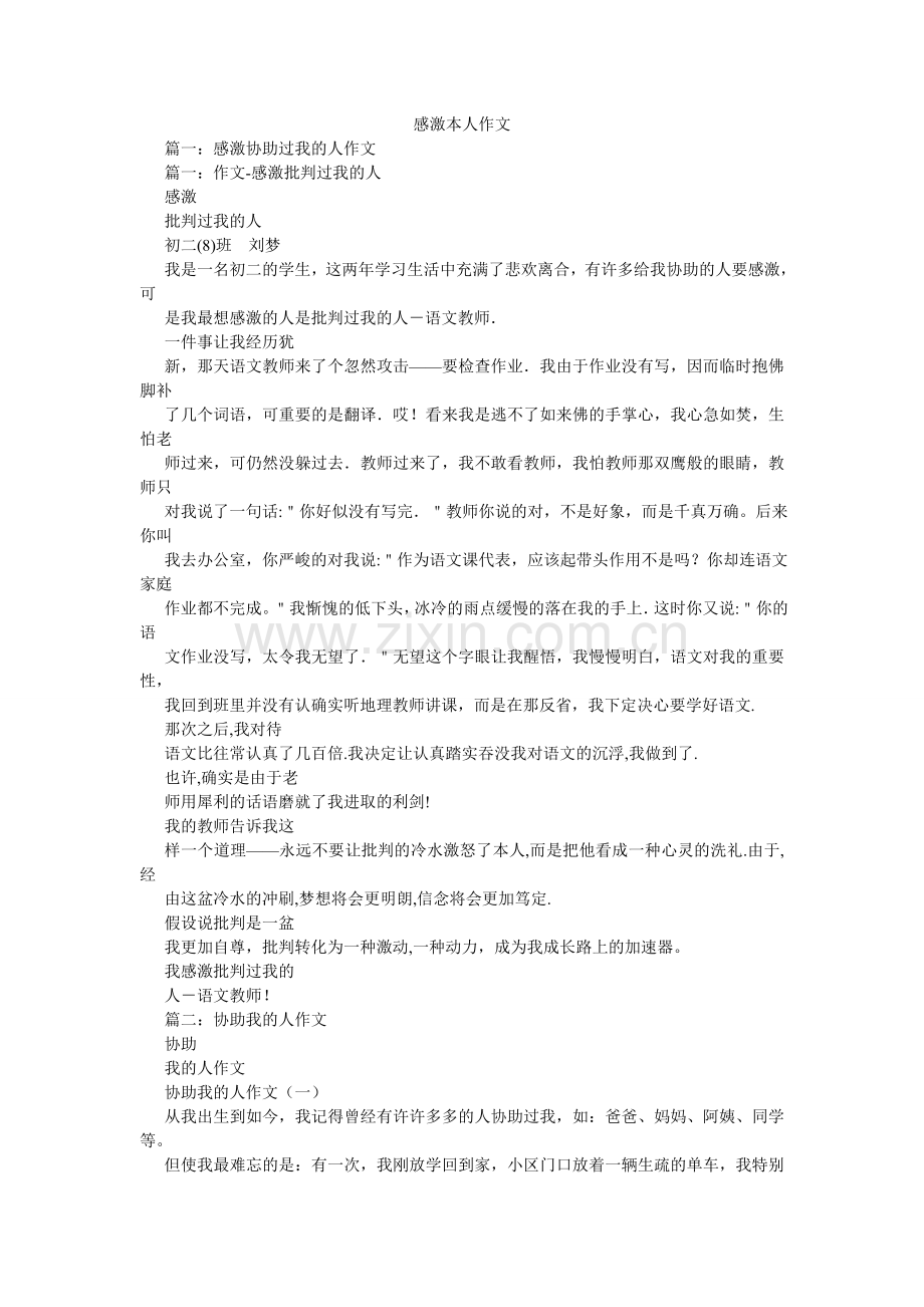 感谢自己作文.doc_第1页