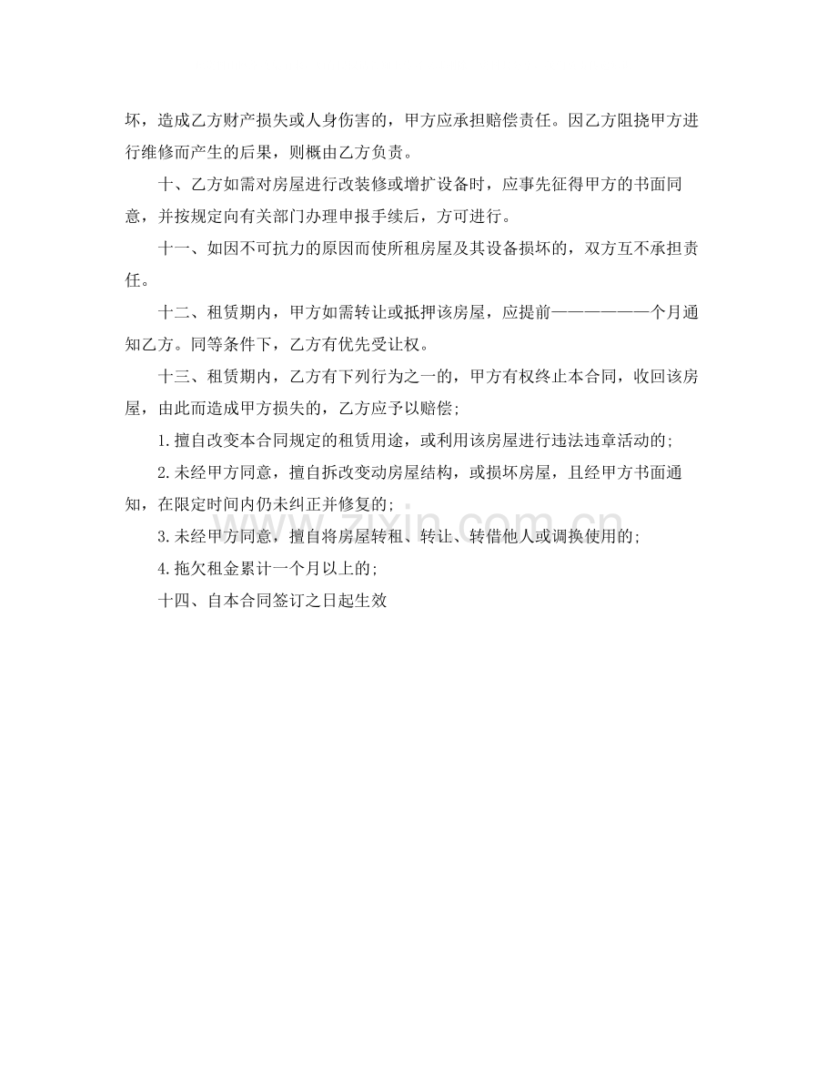 中介租房合同范本.docx_第2页