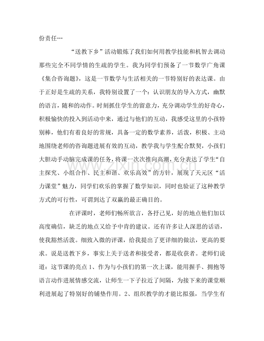 教师个人参考计划总结送教下乡心得体会.doc_第2页
