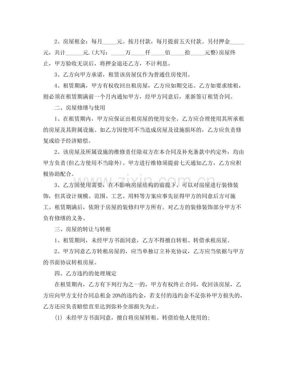 的个人租房合同范本.docx_第2页