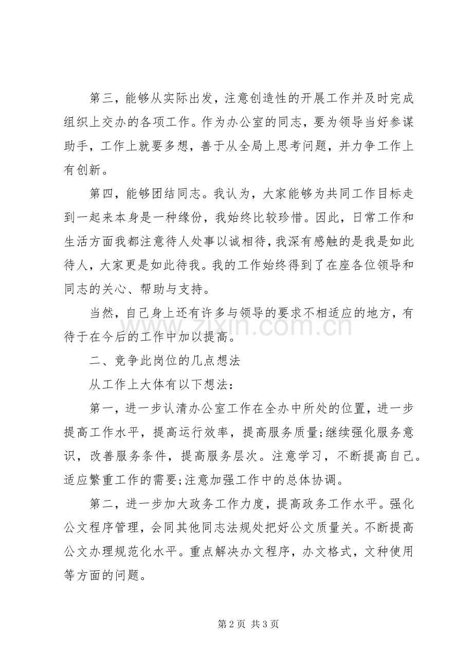 公司商务部门主任竞聘演讲.docx_第2页