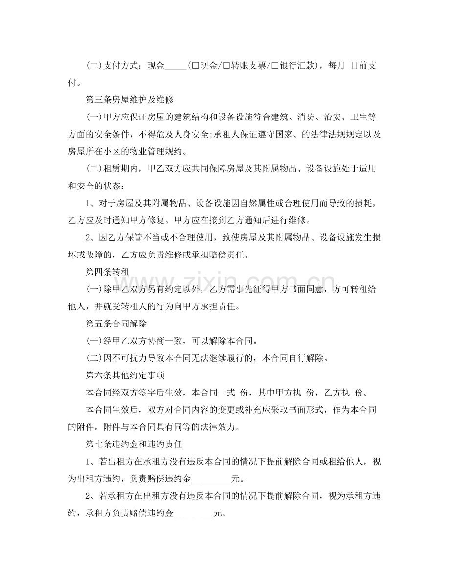 简单租房协议书.docx_第2页