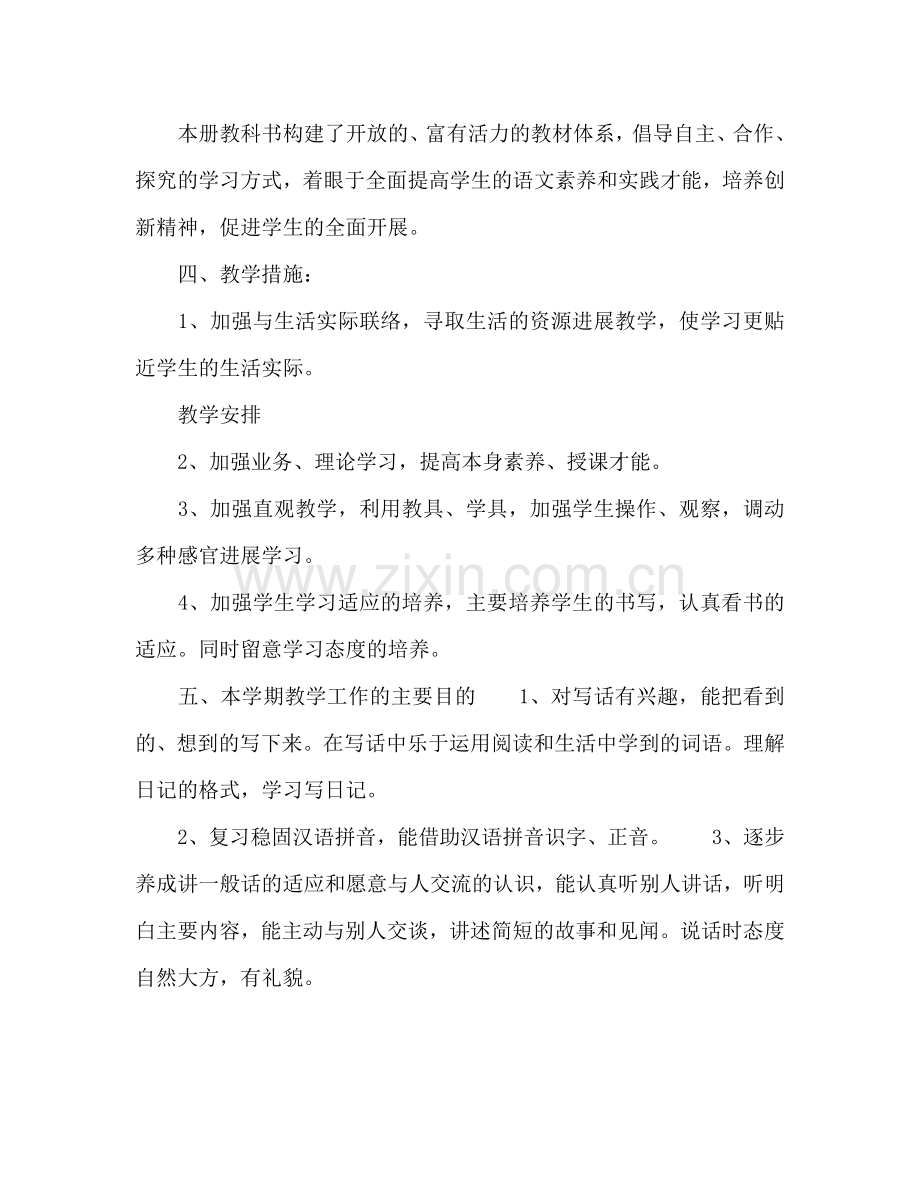 小学三年级语文下册教学工作参考计划.doc_第2页