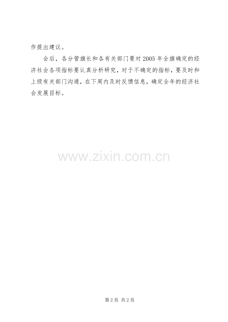 政府常务会议主持稿(2).docx_第2页