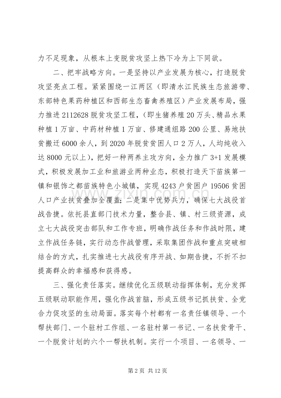 20XX年乡镇脱贫攻坚大决战表态发言4篇.docx_第2页