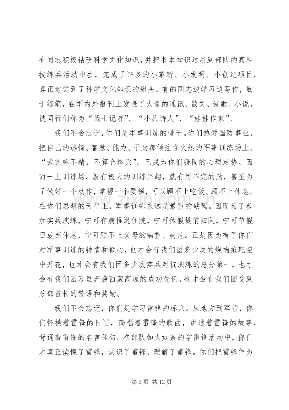 依依难舍战友情——在欢送复员老兵仪式上的演说稿[多篇].docx_第2页