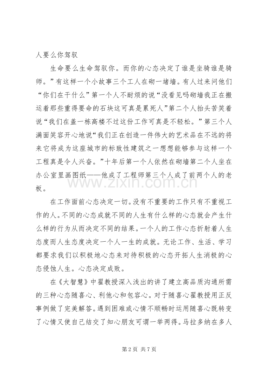 心态决定一切演讲稿范文.docx_第2页