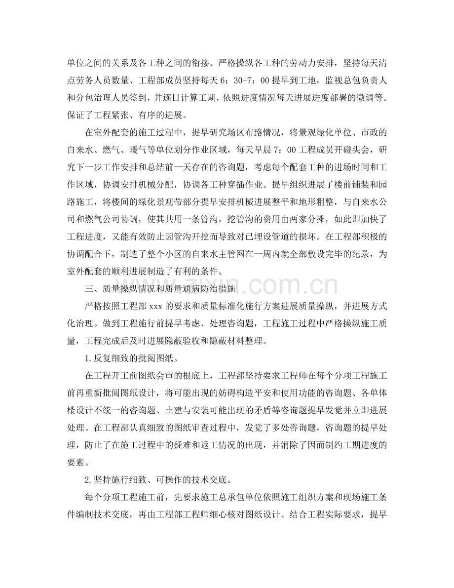 房地产项目管理2024年终工作参考总结【5篇】.doc_第2页