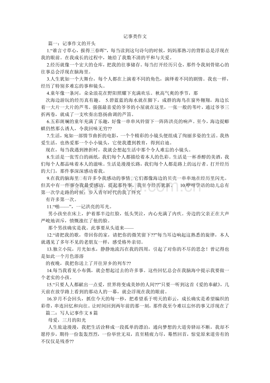 记事类作文.doc_第1页