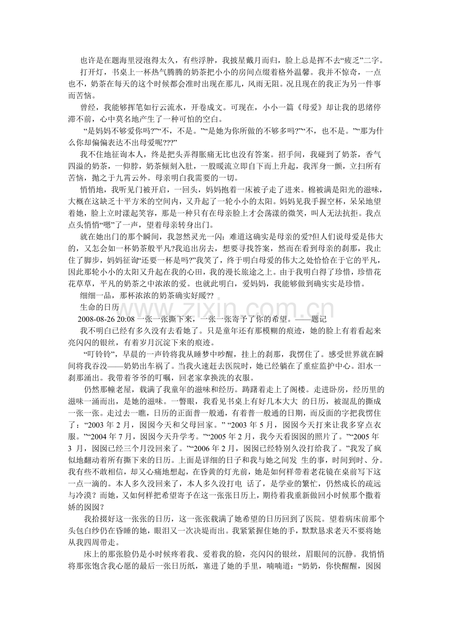 记事类作文.doc_第2页
