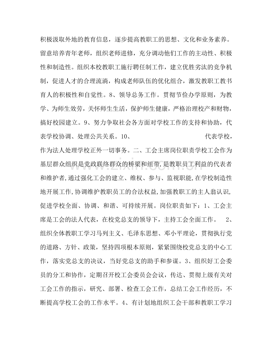 教导处范文学校各部门工作岗位职责.doc_第2页