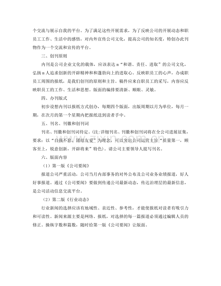 企业内刊创刊策划书.doc_第2页