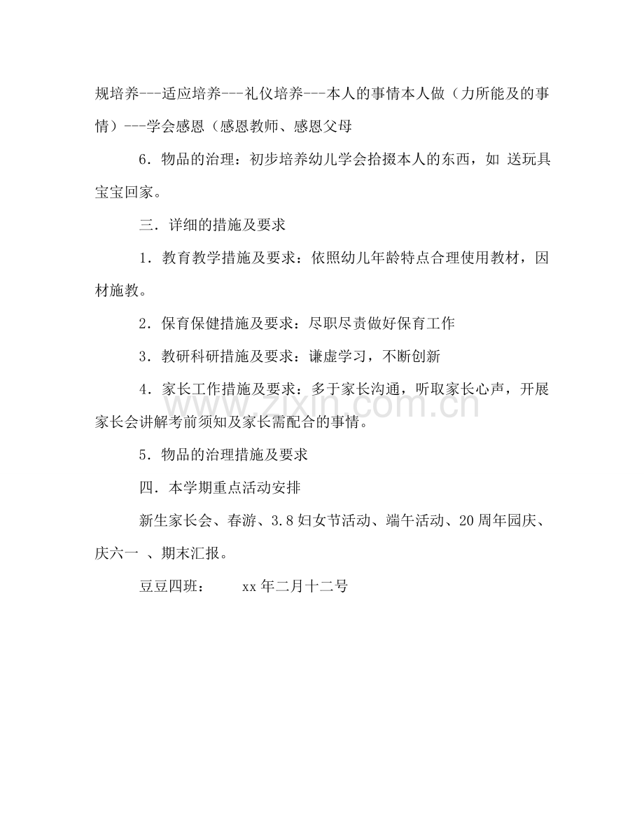 艺术幼儿园下期班务工作参考计划.doc_第2页