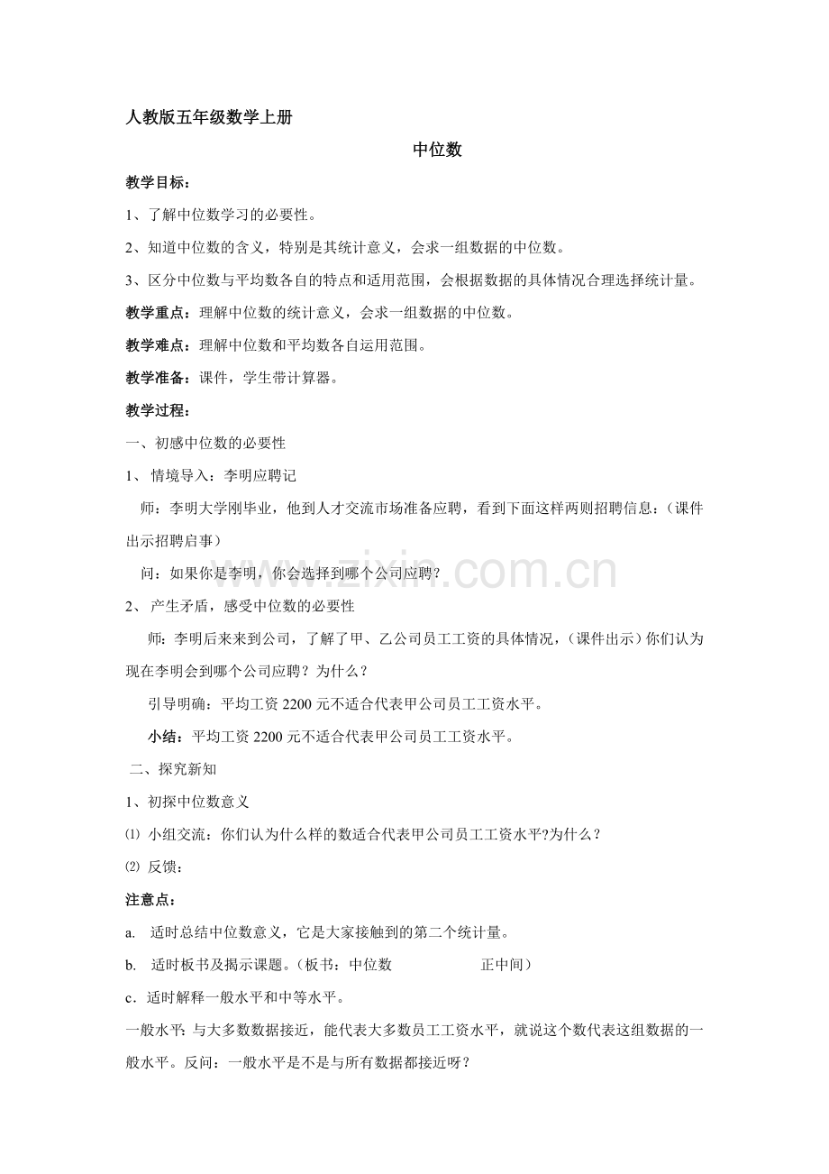 人教版五年级数学上册.doc_第1页