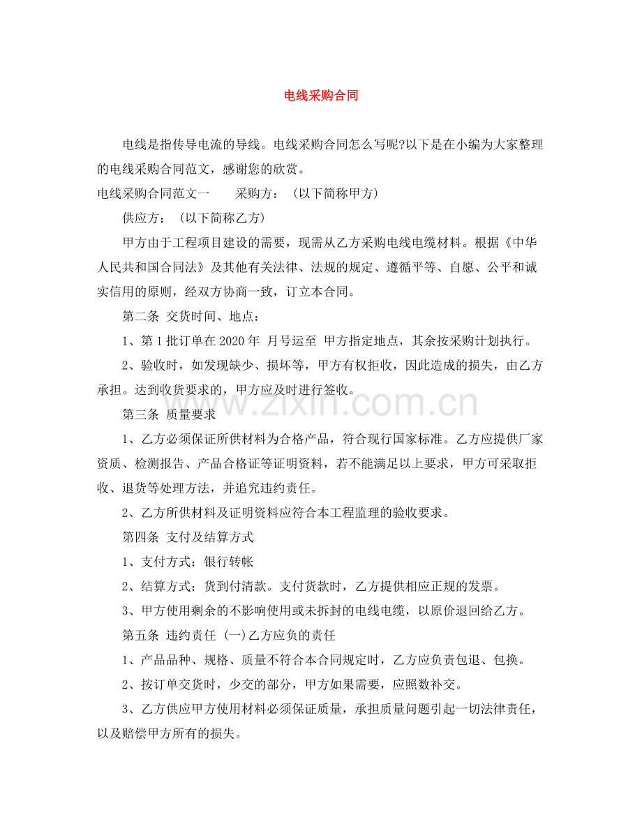 电线采购合同.docx_第1页