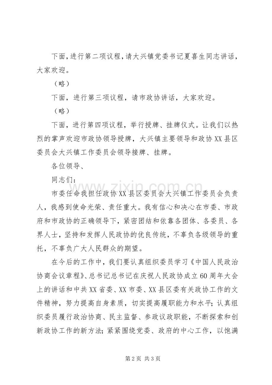 乡镇政协挂牌仪式主持稿(2).docx_第2页
