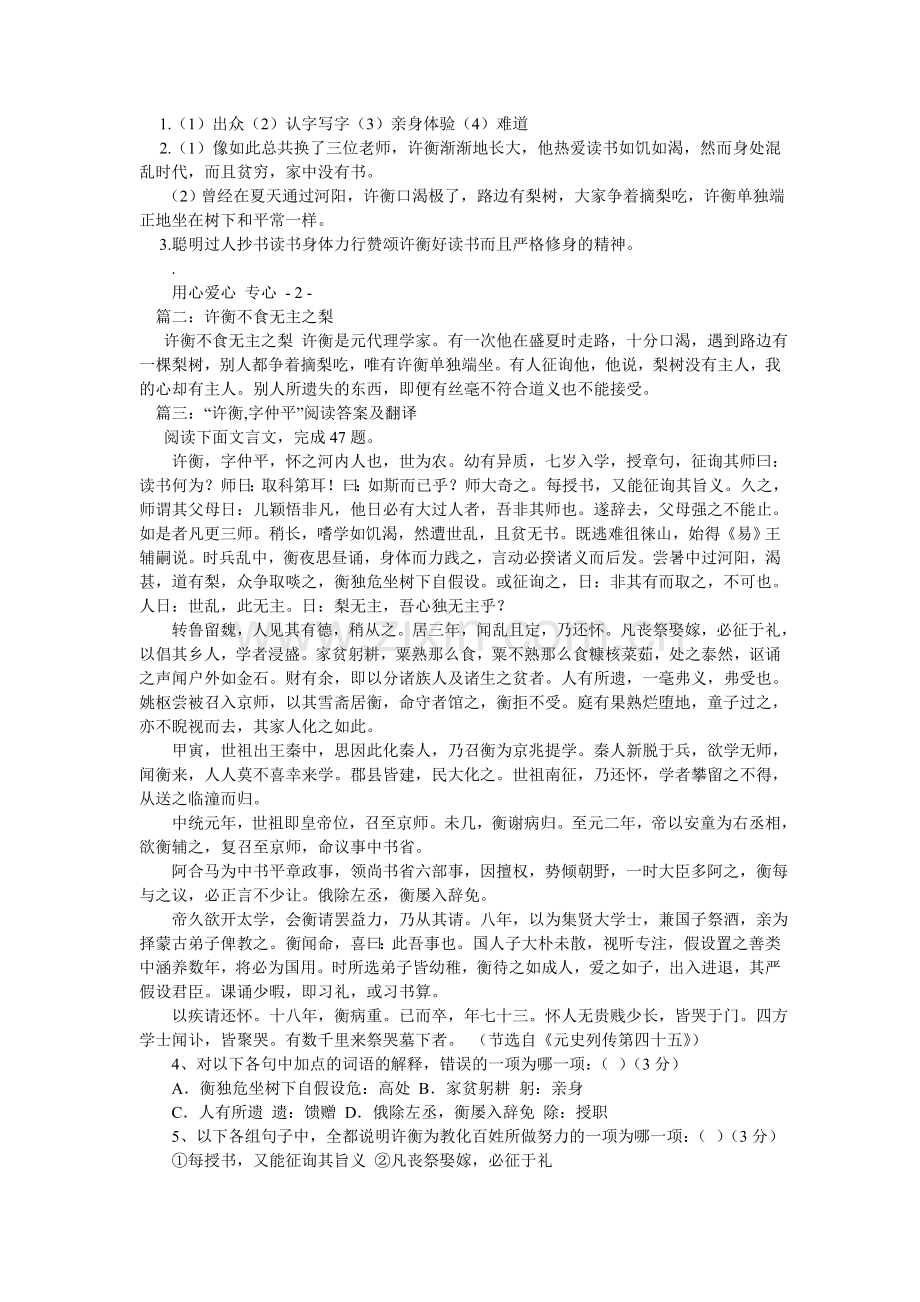 许衡不ۥ食无主之梨阅读答案及原文翻译.doc_第2页